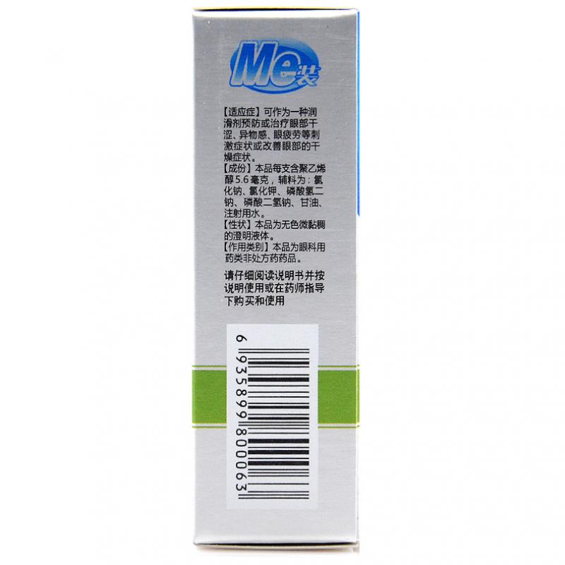 聚乙烯醇滴眼液(瑞珠)包装主图