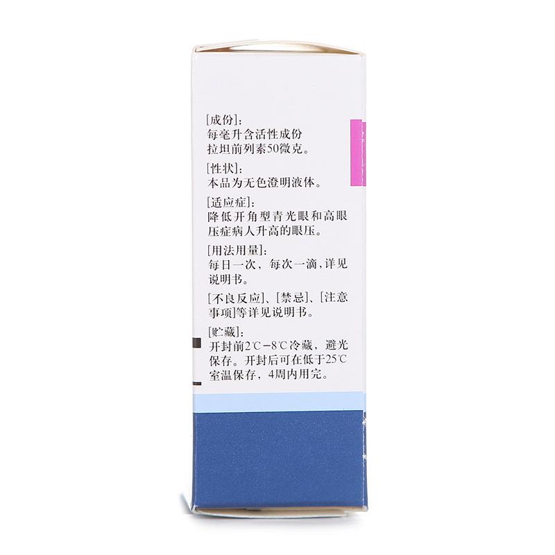 拉坦前列素滴眼液(适利达)包装主图