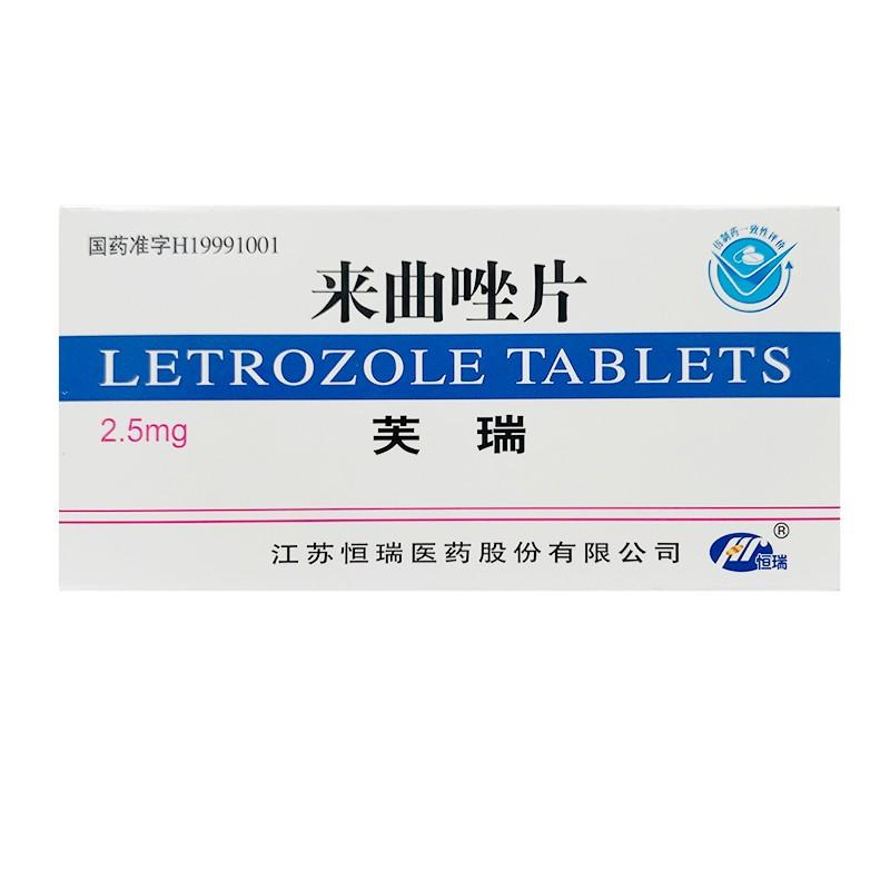 来曲唑片(芙瑞)包装主图