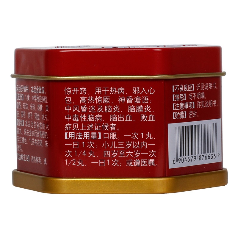 安宫牛黄丸(同仁堂)包装主图