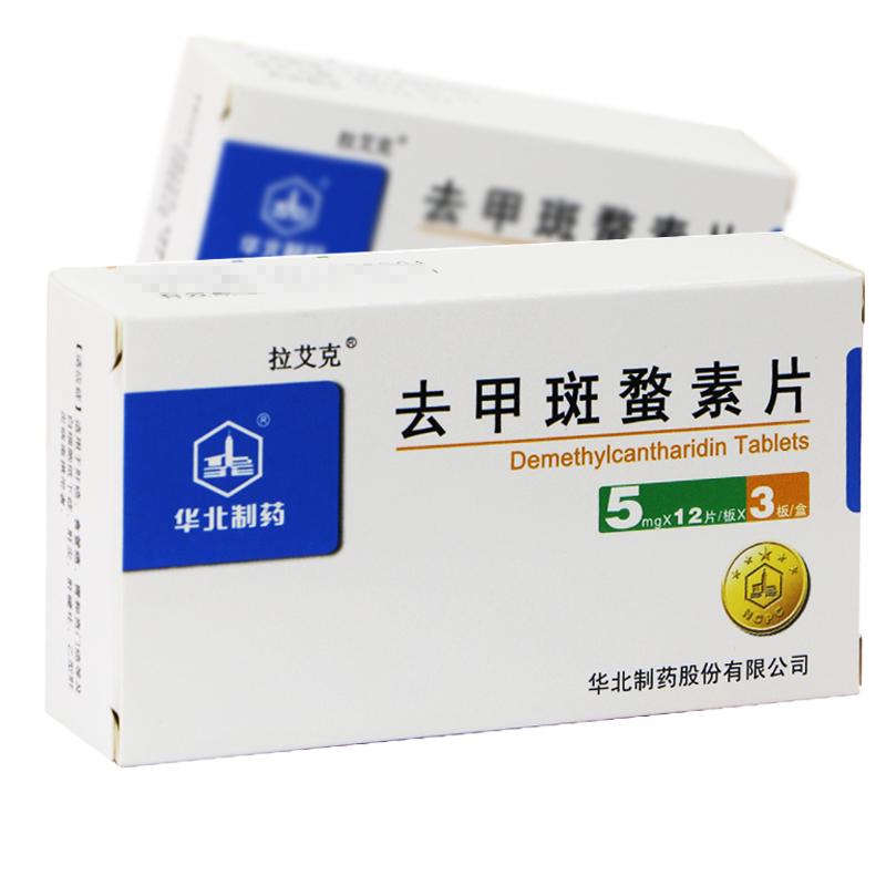 去甲斑蝥素片(拉艾克)