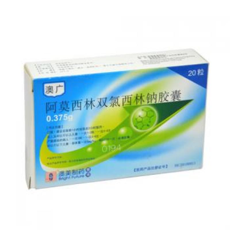 阿莫西林双氯西林钠胶囊(澳广)