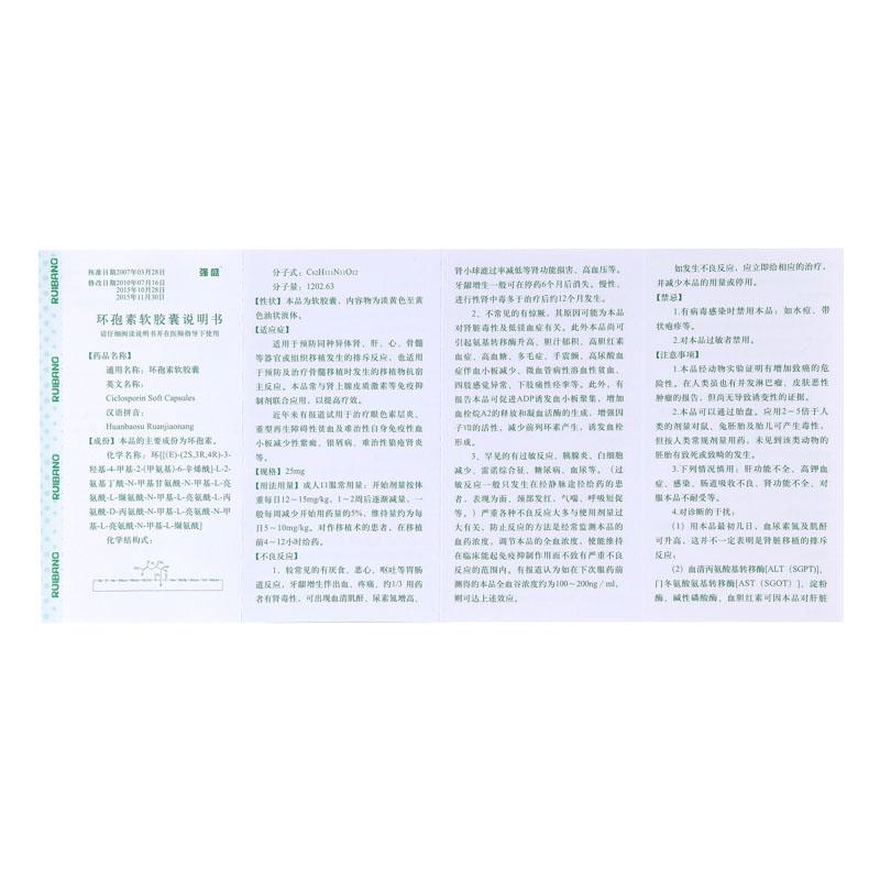 环孢素软胶囊(强盛)包装主图