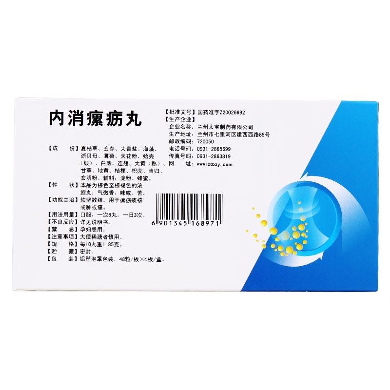 内消瘰疬丸(唐龙)包装主图