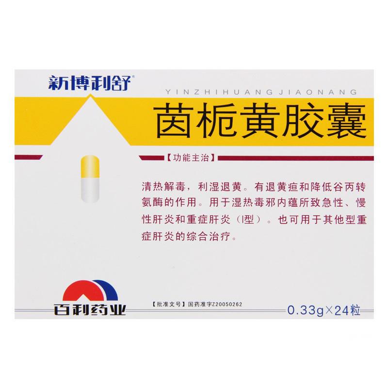 茵栀黄胶囊(新博利舒)包装主图