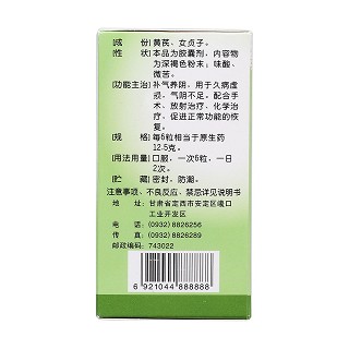 贞芪扶正胶囊(扶正)包装主图