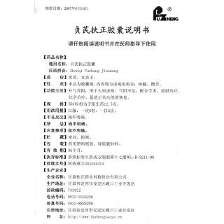 贞芪扶正胶囊(扶正)包装主图