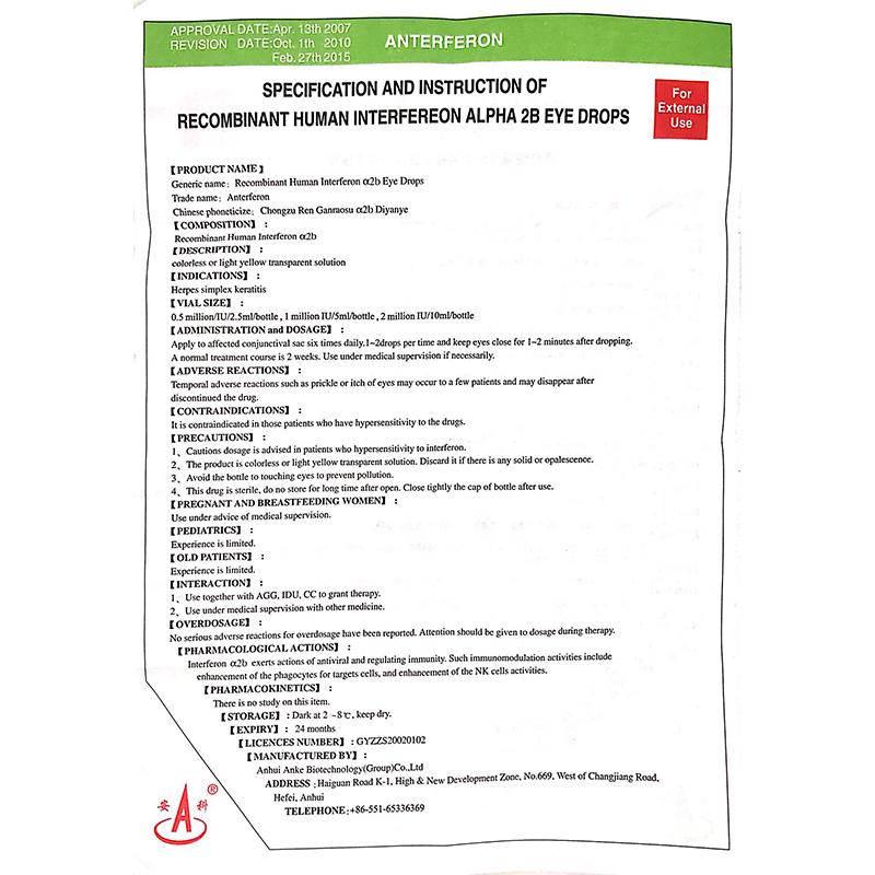 重组人干扰素α2b滴眼液(安达芬)包装主图