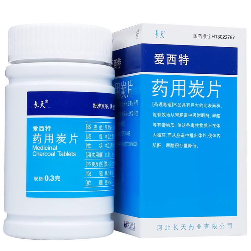 药用炭片(爱西特)包装主图