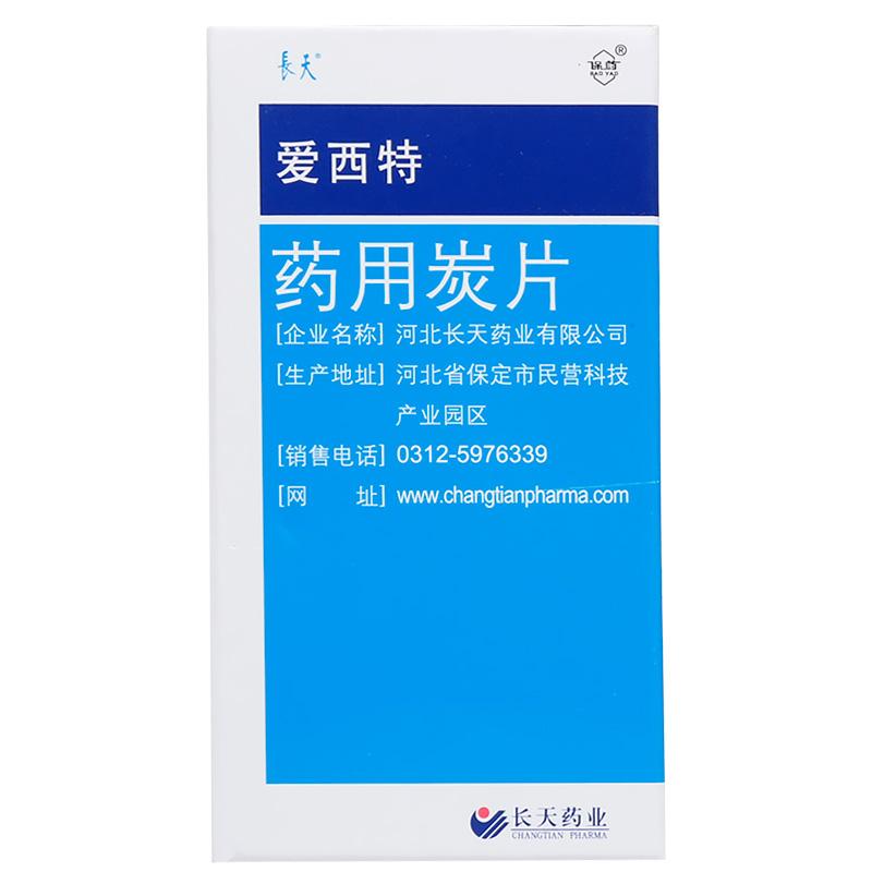 药用炭片(爱西特)包装主图