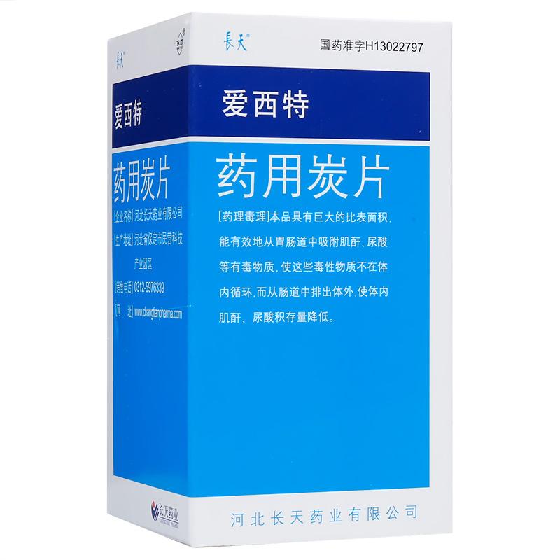 药用炭片(爱西特)包装主图