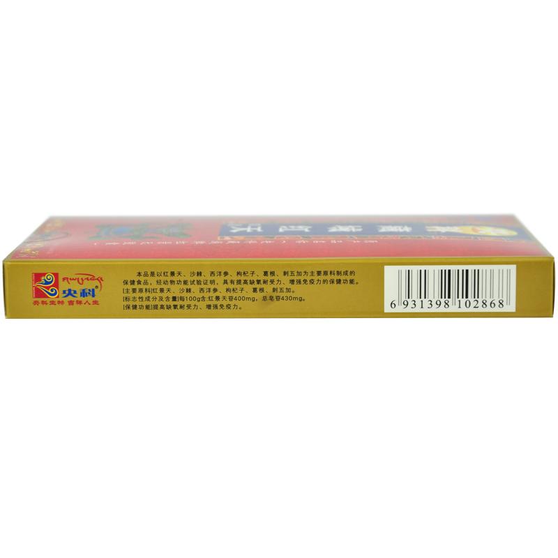 央科藏域牌红天胶囊(央科)包装主图