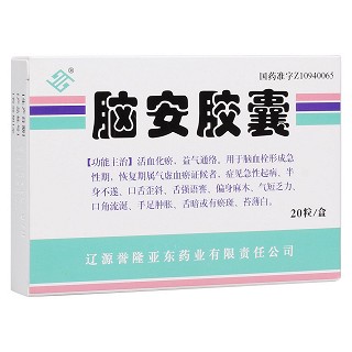 脑安胶囊(兆誉隆)