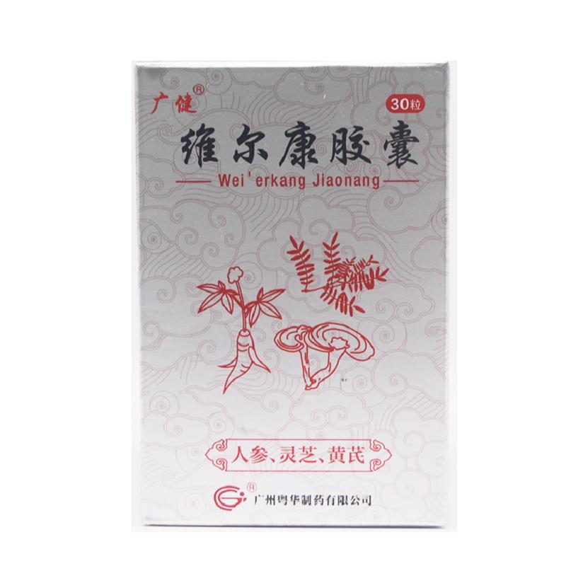 维尔康胶囊(广健)包装主图