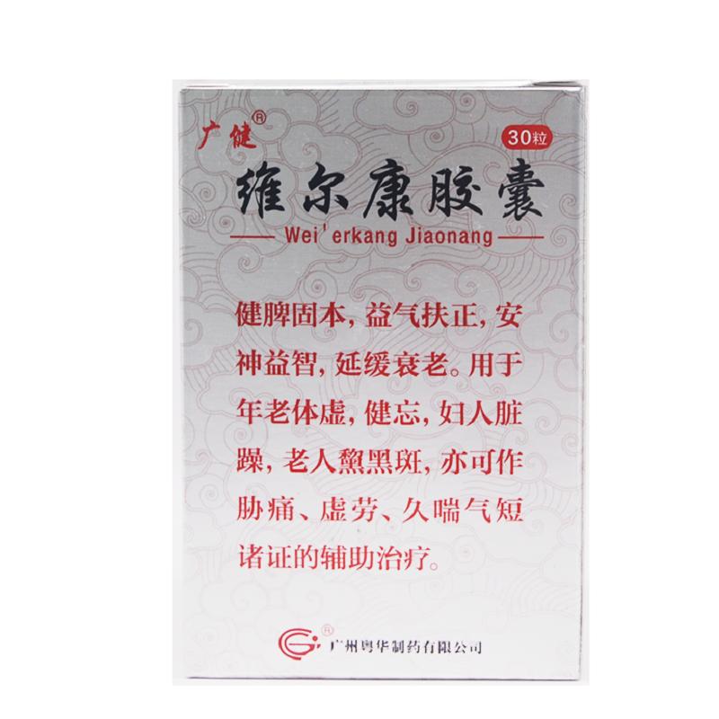 维尔康胶囊(广健)包装主图