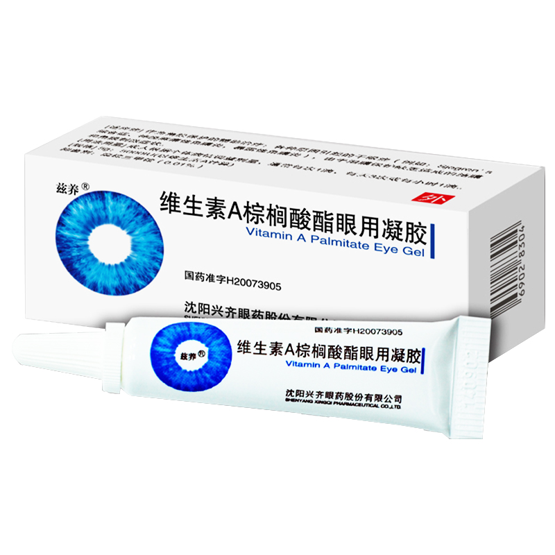 维生素A棕榈酸酯眼用凝胶(兹养)包装主图