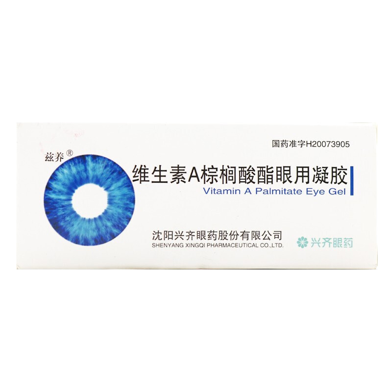 维生素A棕榈酸酯眼用凝胶(兹养)包装主图