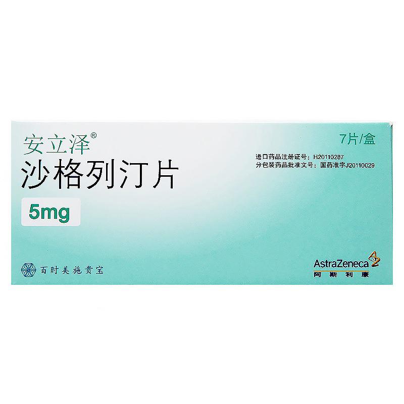 沙格列汀片(安立泽)