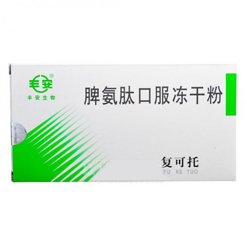 脾氨肽口服冻干粉(复可托)包装主图