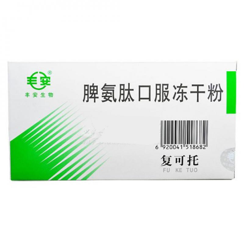 脾氨肽口服冻干粉(复可托)包装主图