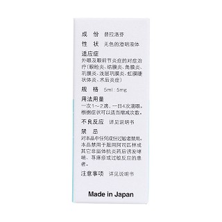 普拉洛芬滴眼液(普南扑灵)包装主图