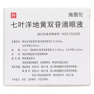 七叶洋地黄双苷滴眼液(施图伦)包装主图