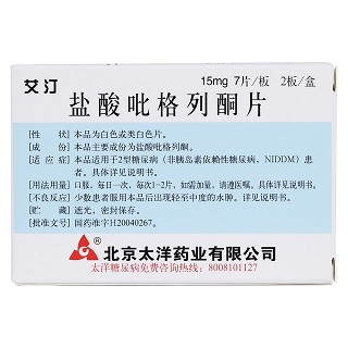 盐酸吡格列酮片(艾汀)包装主图