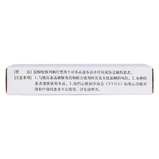 盐酸吡格列酮片(艾汀)包装主图