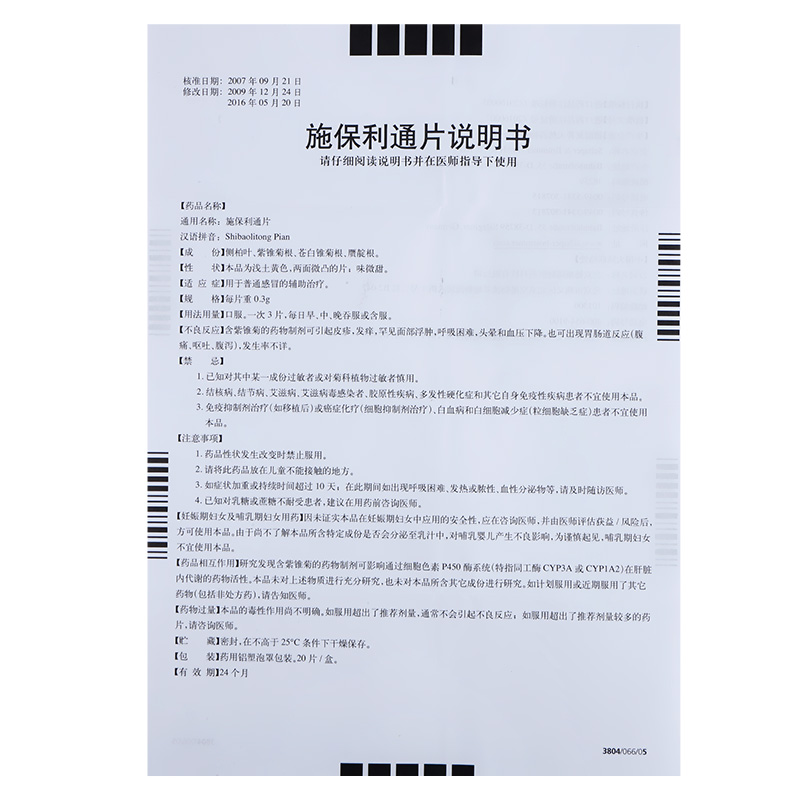 施保利通片(夏菩)包装主图