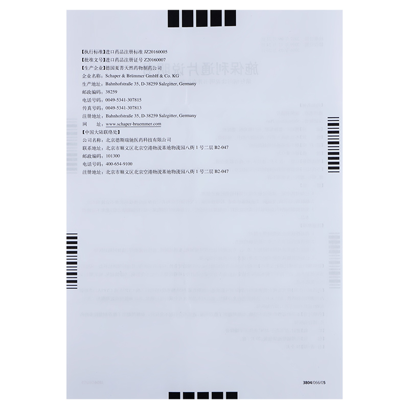 施保利通片(夏菩)包装主图