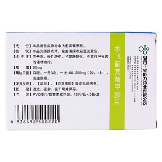 水飞蓟宾葡甲胺片(协力甘宝)包装主图