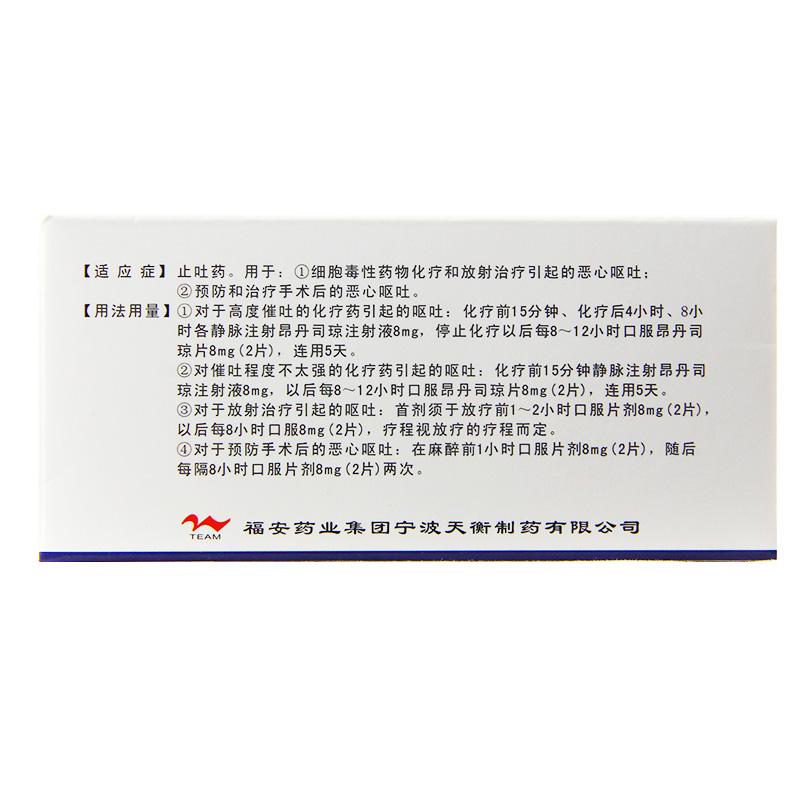 盐酸昂丹司琼片(枢丹)包装主图