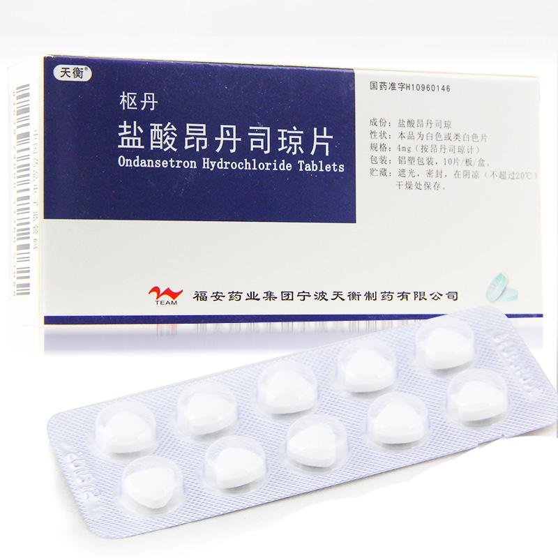 盐酸昂丹司琼片(枢丹)