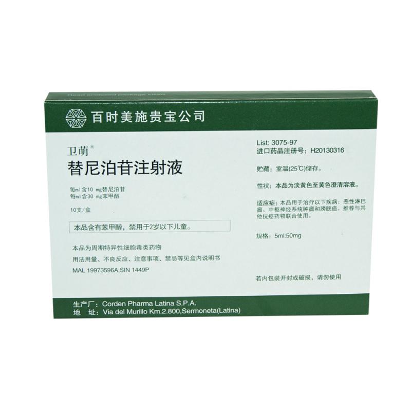 替尼泊苷注射液(卫萌)包装主图