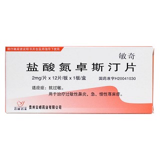 盐酸氮卓斯汀片(敏奇)包装主图