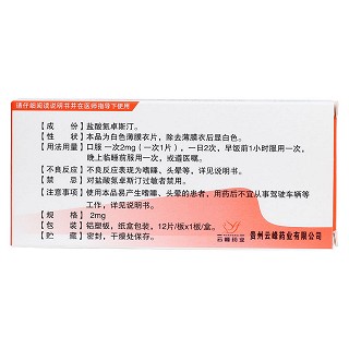 盐酸氮卓斯汀片(敏奇)包装主图