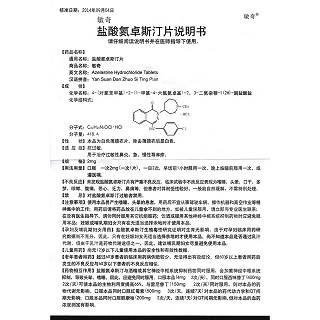 盐酸氮卓斯汀片(敏奇)包装主图