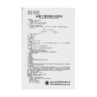 盐酸丁螺环酮片(奇比特)包装主图