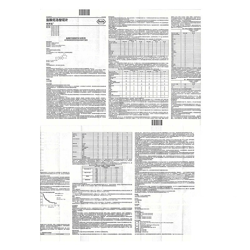 盐酸厄洛替尼片(特罗凯)包装主图