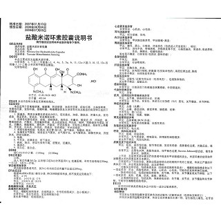盐酸米诺环素胶囊(玫满)包装主图