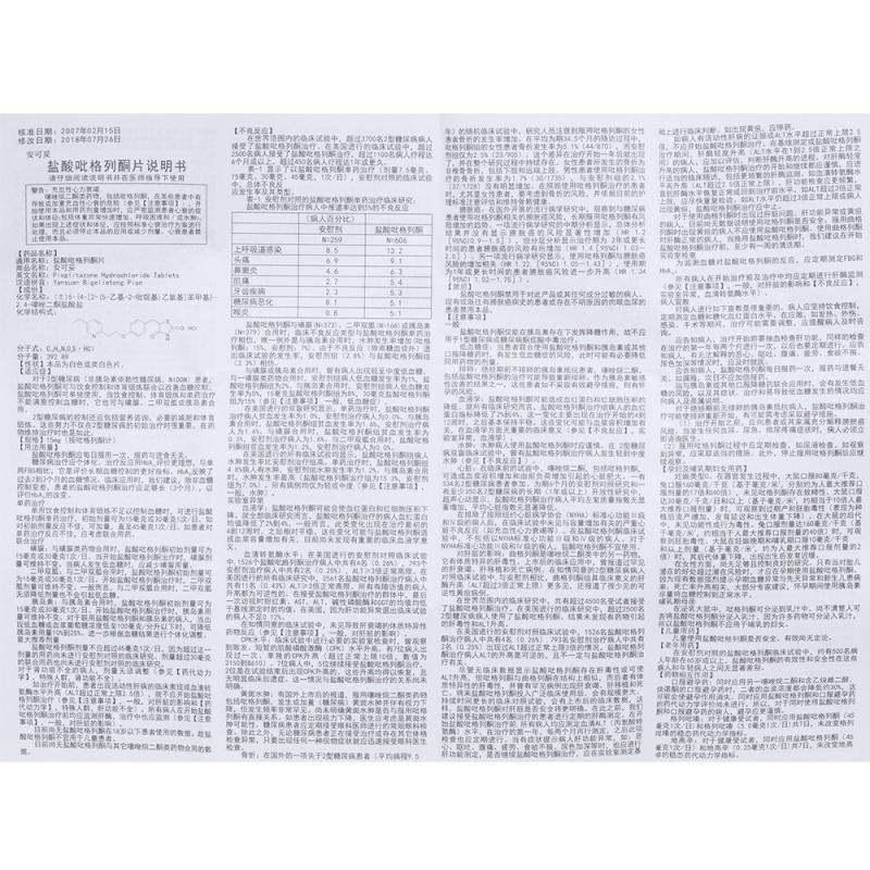 盐酸吡格列酮片(安可妥)包装主图