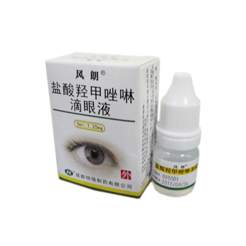 盐酸羟甲唑啉滴眼液(风朗)