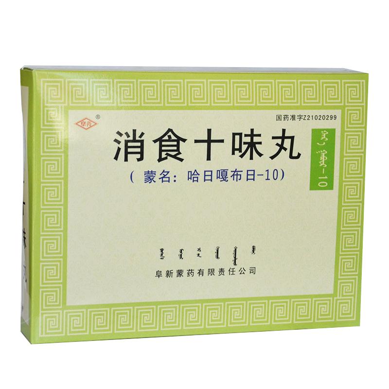 消食十味丸(阜药)