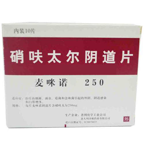 硝呋太尔阴道片(麦咪诺)