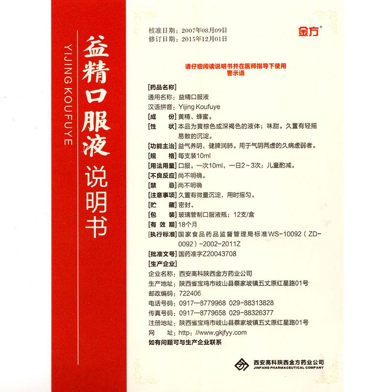 益精口服液(益精口服液)包装主图