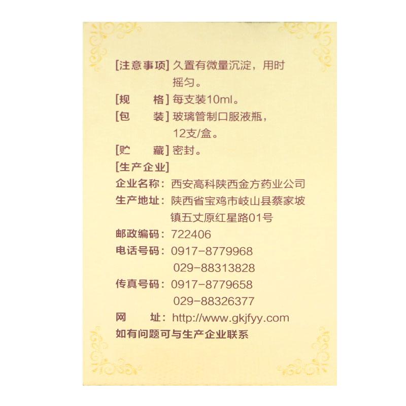 益精口服液(益精口服液)包装主图