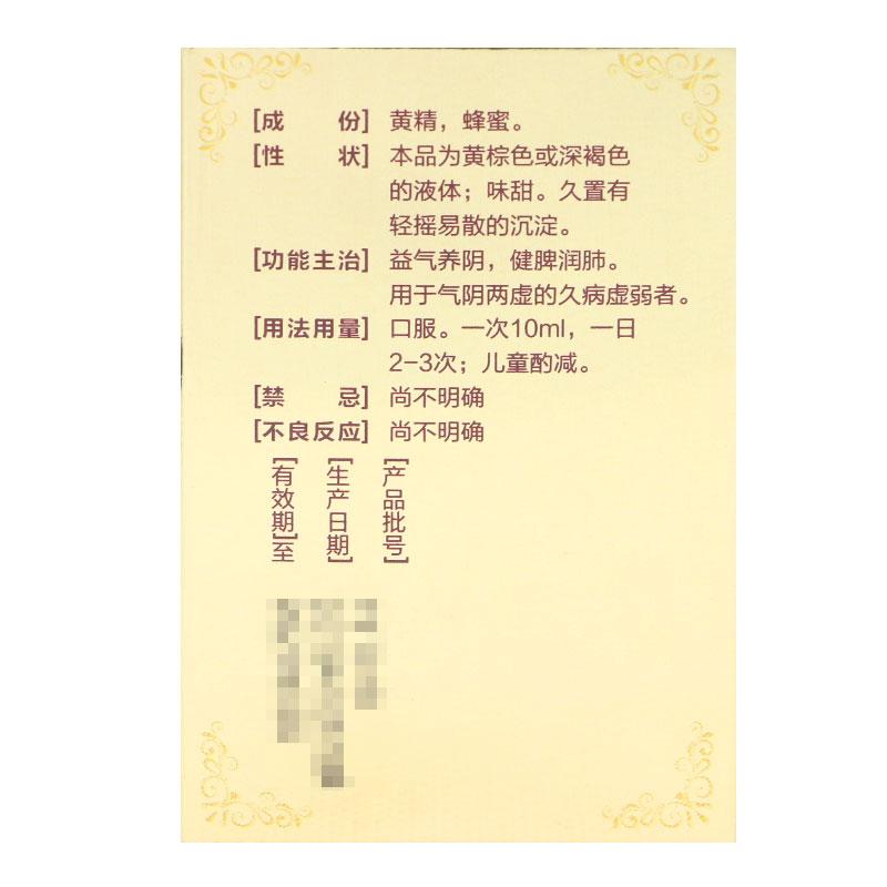 益精口服液(益精口服液)包装主图