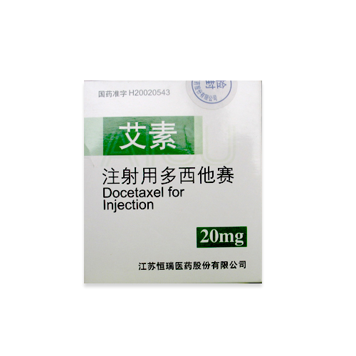 注射用多西他赛(艾素 )包装主图