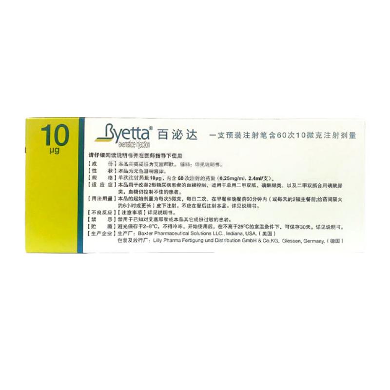 艾塞那肽注射液(百泌达)包装主图