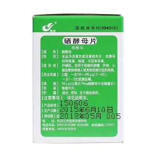 硒酵母片(西维尔)包装主图